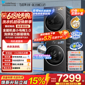 [小乌梅3.0]小天鹅洗烘套装10KG全自动家用洗衣机热泵烘干机TG10DE40+TH10VE40
