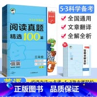 阅读真题精选100篇 小学六年级 [正版]2023版53小学英语阅读培优集训100篇+真题精选三四五六年级上下全一册全国