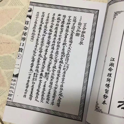 秘传口教,八字先生自用手记口诀