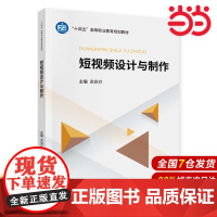 短视频设计与制作.袁佩芬9787522319209