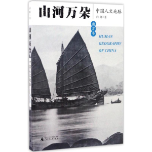 [M]山河万朵-9787549590346