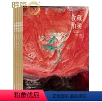 [正版]收藏拍卖2024年7月起订半年杂志订阅新刊 半年共3期