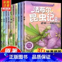 [注音完整版]法布尔昆虫记全套10册 [正版] 法布尔昆虫记全10册彩图注音版原著完整版一二年级阅读课外书大语文老师小学