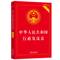 正版新书][2023]中华人民共和国行政复议法(实用版)中国法制