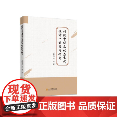 传统吉祥文化在当代设计中的应用研究