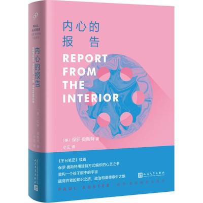 正版新书]内心的报告保罗·奥斯特9787020133499