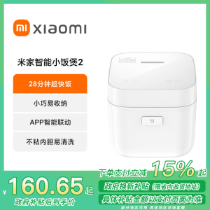 [政府补贴15%]小米米家智能小饭煲2电饭煲迷你1.5L不粘电饭锅1-2人快煮家用