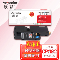 欣彩 CP118粉盒(专业版)AR-CP118C蓝色适用施乐CP 118W 119W 228W CM228FW 墨粉筒