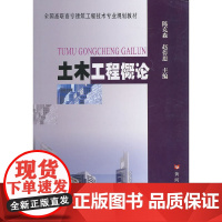 土木工程概论