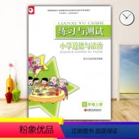 道德与法治 [正版]2023苏教版小学3/三年级上册道德与法治练习与测试 江苏凤凰教育出版社 小学生基础与训练课堂习题练