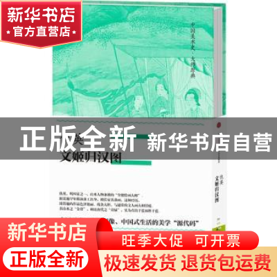 正版 仇英 文姬归汉图 仇英 中信出版社 9787508662817 书籍