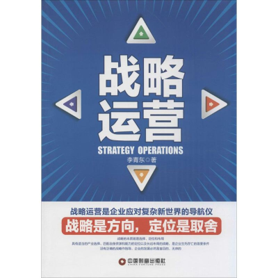 醉染图书战略运营9787504754134
