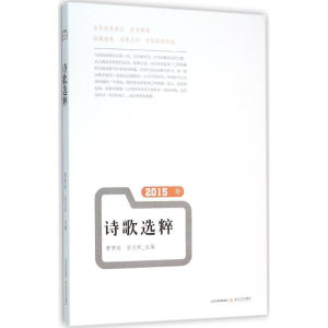 醉染图书2015年诗歌选粹9787537846691