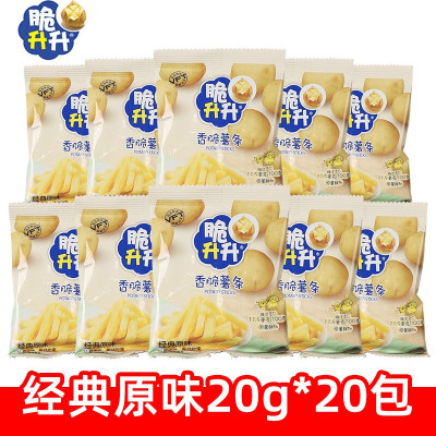 脆升升薯条20g*20包原切土豆条休闲零食薯条片零食非膨化食品(原味)