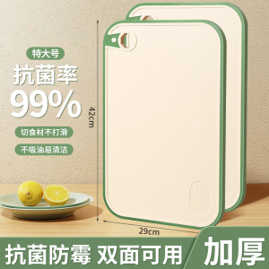 [补贴10%]菜板家用抗菌防霉切菜板厨房案板切水果粘板套装刀板面板塑料砧板