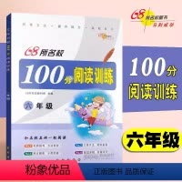 阅读训练100篇 小学六年级 [正版]68所名校 100分阅读训练 六年级上册下册 小学6年级语文阅读训练作业本测试卷题