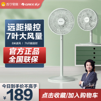 [格力官方旗舰店]台式电风扇空气循环扇家用办公室风扇节能摇头小体积大风力