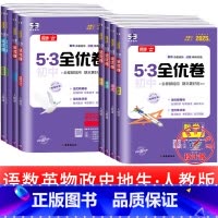 [共8本]语数英物政史地生 人教版 八年级上 [正版]53初中全优卷七八九年级上册下册 语文数学英语物理化学政治历史人教