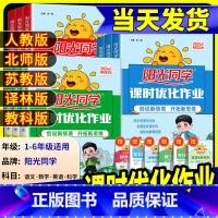 [2本]语文+数学(苏教版) 六年级上 [正版]2024秋课时优化训练一二三四五六年级上册下册语文数学英语科学人教北师大
