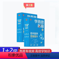 1-2级 数学 初中通用 [正版]套装2022新版秘籍小蓝盒初中数学思维培养全套送轻课盒子礼盒带视频讲解网校录播课程培优