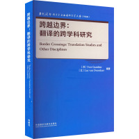 跨越边界:翻译的跨学科研究