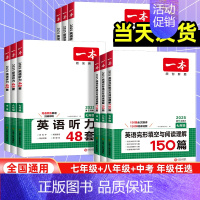 [数学]计算题 人教版 八年级/初中二年级 [正版]2025版七八九年级英语完型填空与阅读理解中考英语听力 初一二三练习
