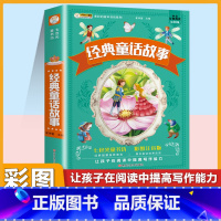 [注音版]经典童话故事 [正版]小学生中华成语故事成语接龙游戏彩色图案注音版少年儿童必读课外阅读书籍一二三四五六年级漫画