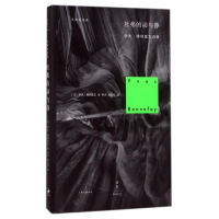 醉染图书杜弗的动与静9787208145191