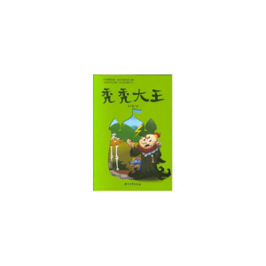 正版新书]秃秃大王张天翼9787518323654