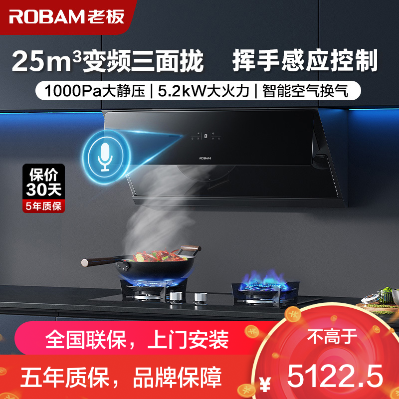 [变频]老板(ROBAM)烟灶套餐两件套 侧吸触控式25立方抽油烟机+5.2kW灶具套餐厨电套装28X6ST+57B0X