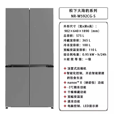 松下(Panasonic)NR-W592CG-S玻璃十字门575升零嵌冰箱双循环 四季舱宽幅变温 -3℃微冻保鲜干燥臻藏