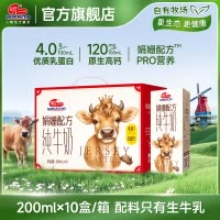 明一纯牛奶200ml*10盒 营养4g乳蛋白原生120mg高钙娟姗配方牛乳