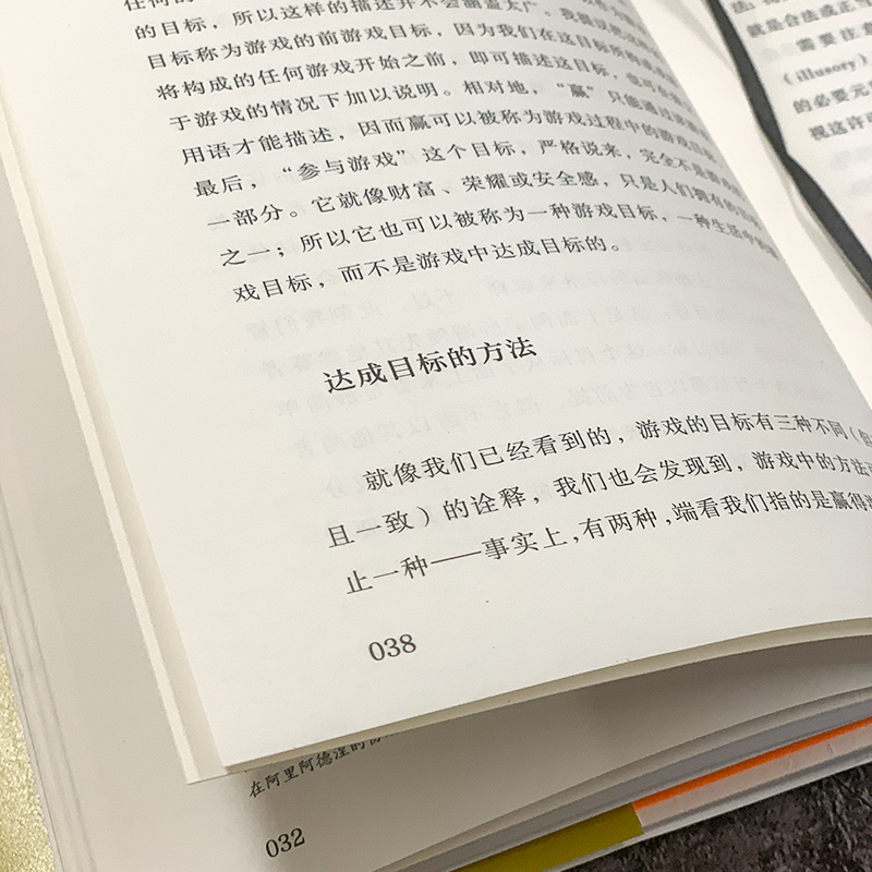 [M]蚱蜢游戏、生命与乌托邦 (美)伯纳德·舒兹 著 胡天玫,周育萍 译 -9787229166588