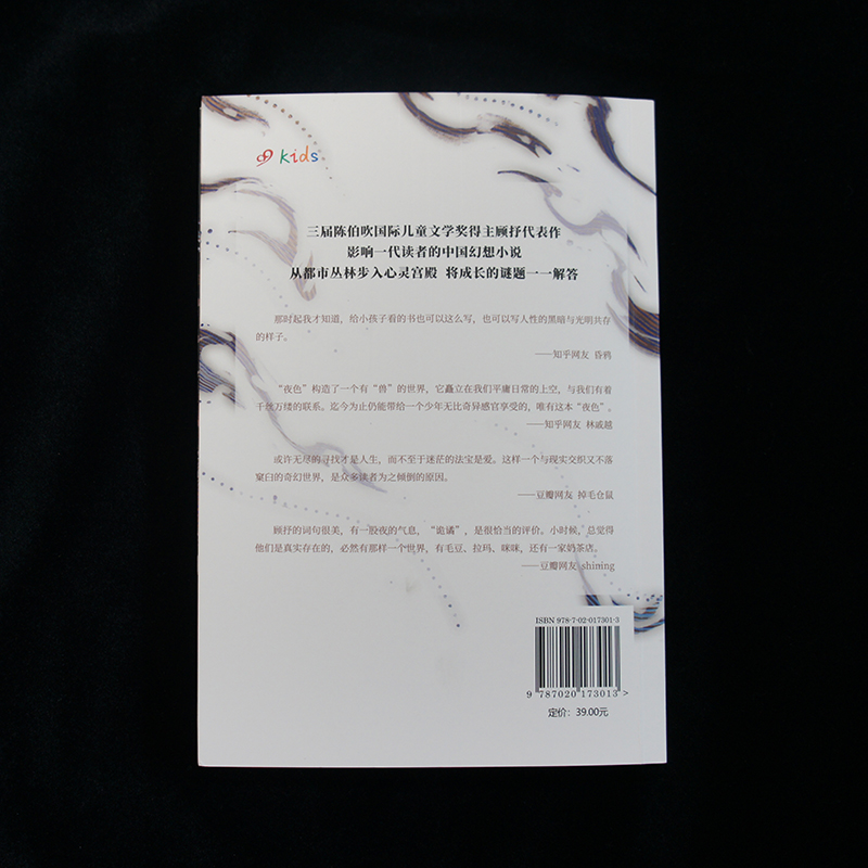 [M]夜色玛奇莲 8 毛豆邂逅米拉尔奇莲-9787020173013