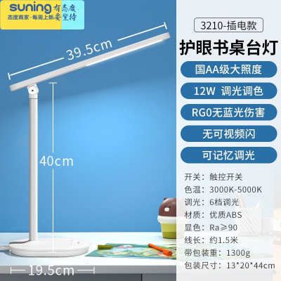 希杰狮王台灯学习专用儿童学生书桌插电式宿舍卧室床头阅读看书护眼灯新升级国AA级大照度调光调色-3210触摸开灯具