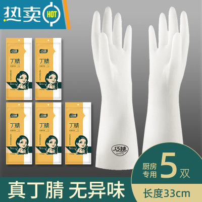 敬平丁腈洗碗手套女家务耐用厨房专用家用做饭刷碗洗菜橡胶防水耐用型 [5双]真丁腈 无异味[厨房专用] L