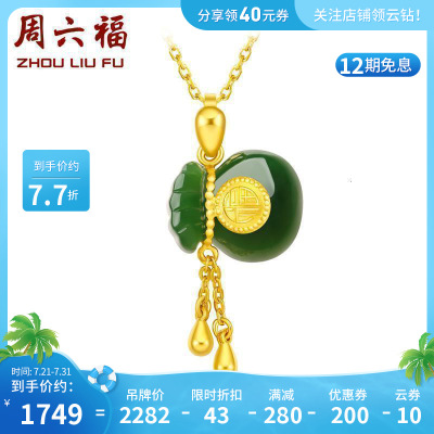 周六福(ZHOULIUFU)金镶玉吊坠女士款黄金流苏碧玉和田玉福袋玉坠正品玉石挂坠佳礼AAYB044164吊坠(不含链)