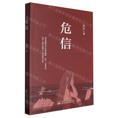 [N]危信-9787547063521