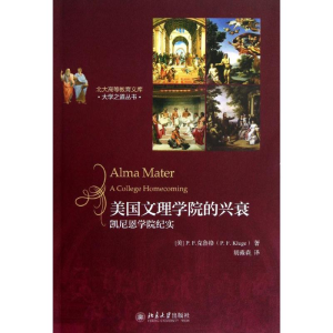 醉染图书美国文理学院的兴衰:凯尼恩学院纪实9787301215470
