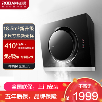 老板(ROBAM)18.5m³抽油烟机 侧吸式按键式单油烟机吸油烟机大吸力小尺寸脱排免拆洗CXW-260-21A5H