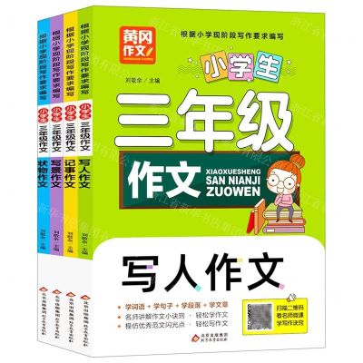 [N]小学生三年级作文(共4册)-9787570426065
