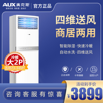 奥克斯大2匹p立式柜机变频家用客厅方形方柜空调AKC官方旗舰