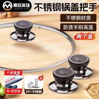 幕后英雄可替换通用锅盖子把手防烫锅盖手柄玻璃锅盖头厨房配件提手锅盖帽
