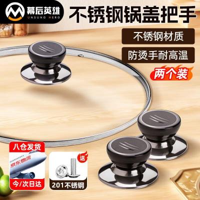 幕后英雄可替换通用锅盖子把手防烫锅盖手柄玻璃锅盖头厨房配件提手锅盖帽