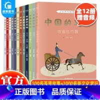 中国的文化(12册) [正版] 中国的文化全套12册 6岁+传统文化学习人文与礼仪衣食住行亲近母语一套书让孩子读懂中国文