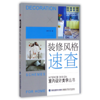 音像装修风格速查/室内设计美学丛书编者:理想·宅