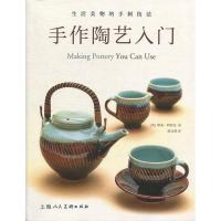 正版新书]手作陶艺入门 生活美物的手制技法(英)雅基·阿特金(Jac