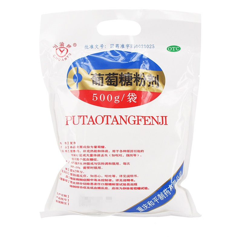 川渝牌 葡萄糖粉剂500g 营养药 补充热能和体液 用于各种原因引起的