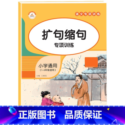 扩句缩句 小学通用 [正版]小学生词语积累大全语文专项训练书籍1-6年级通用版 重叠词aabb式 abab的地得的用法标