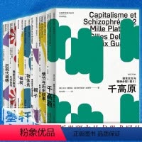 法国哲学研究丛书套装 [正版]7册 后现代道德+资本主义与精神分裂卷2 千高原+物体系+福柯+褶子+雅斯贝尔斯与生存哲学